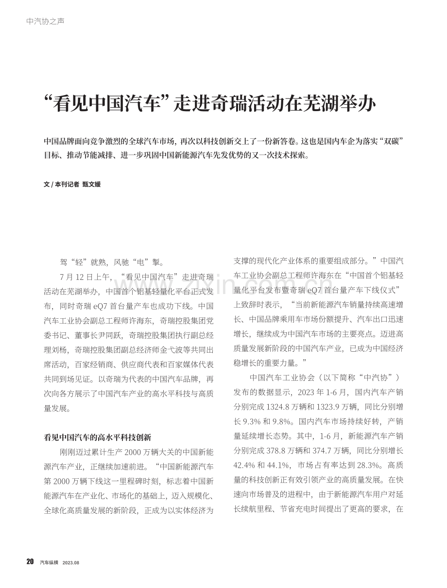 “看见中国汽车”走进奇瑞活动在芜湖举办.pdf_第1页