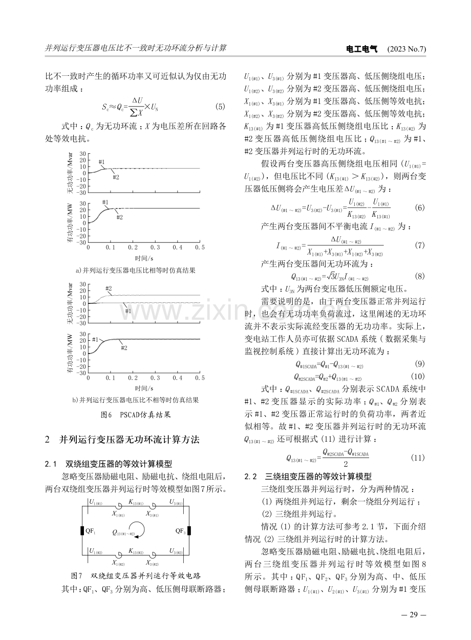 并列运行变压器电压比不一致时无功环流分析与计算.pdf_第3页