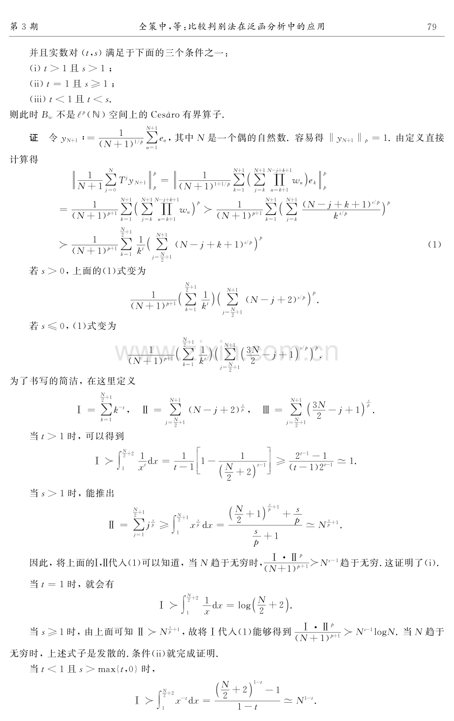 比较判别法在泛函分析中的应用.pdf_第3页