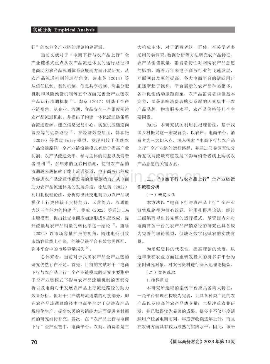 “电商下行与农产品上行”全产业链模式研究.pdf_第2页