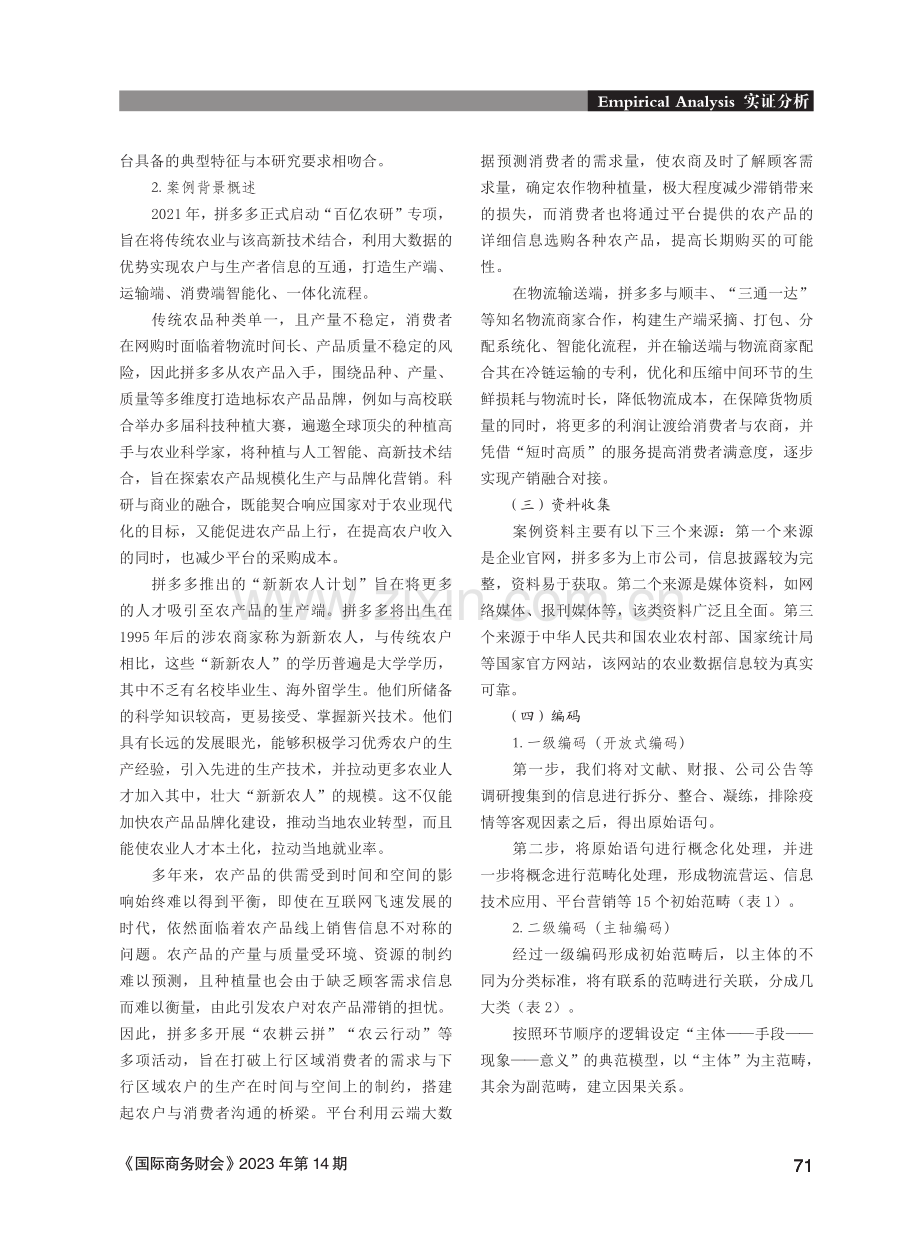 “电商下行与农产品上行”全产业链模式研究.pdf_第3页
