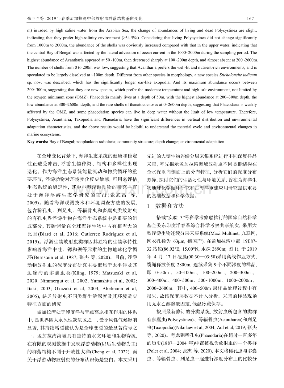 2019年春季孟加拉湾中部放射虫群落结构垂向变化.pdf_第2页