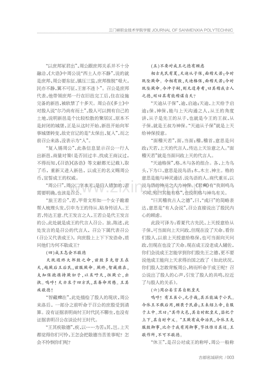 《召诰》与《何尊》之宅成周.pdf_第3页