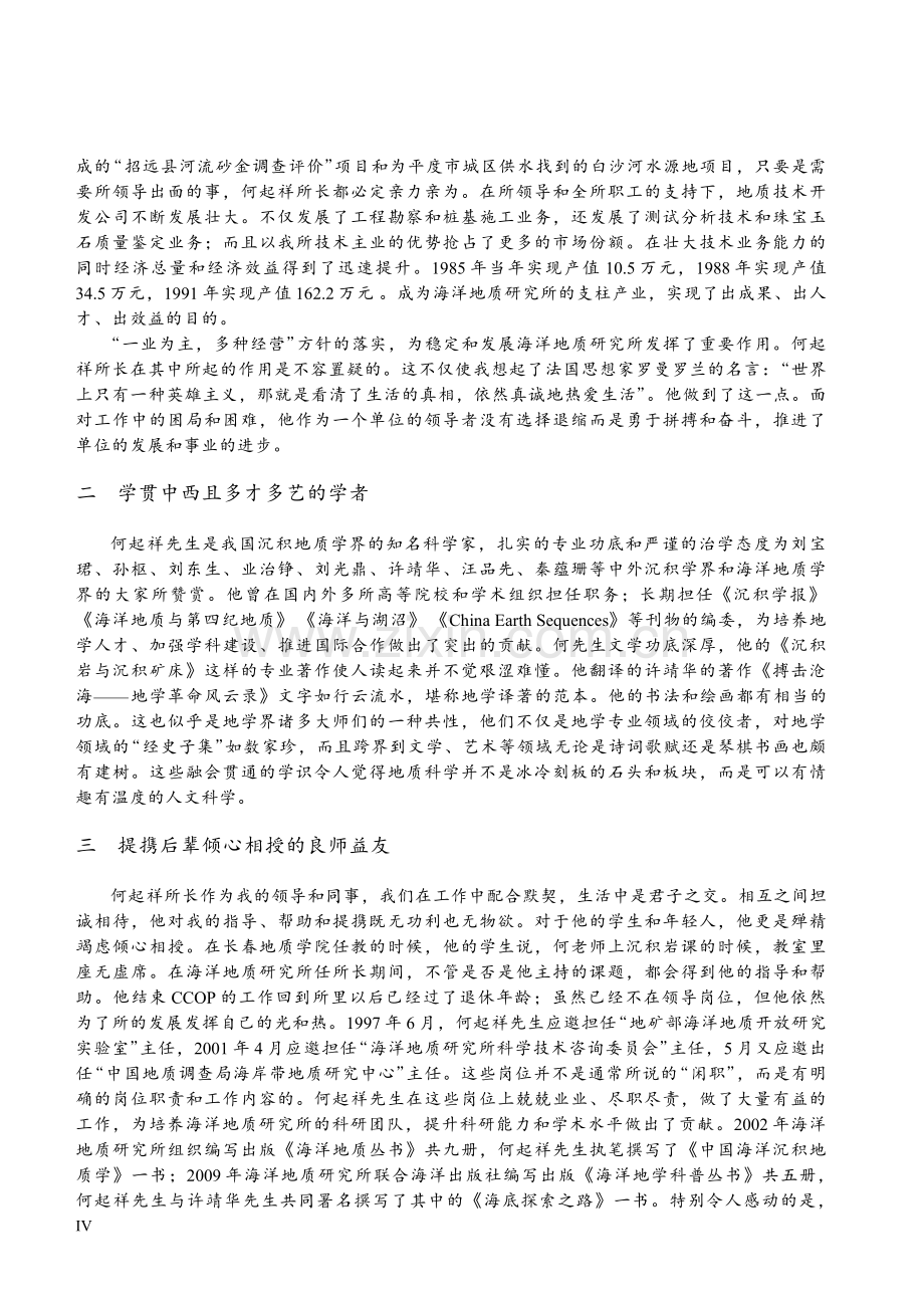 沧海明月寄思念——追忆何起祥先生.pdf_第3页