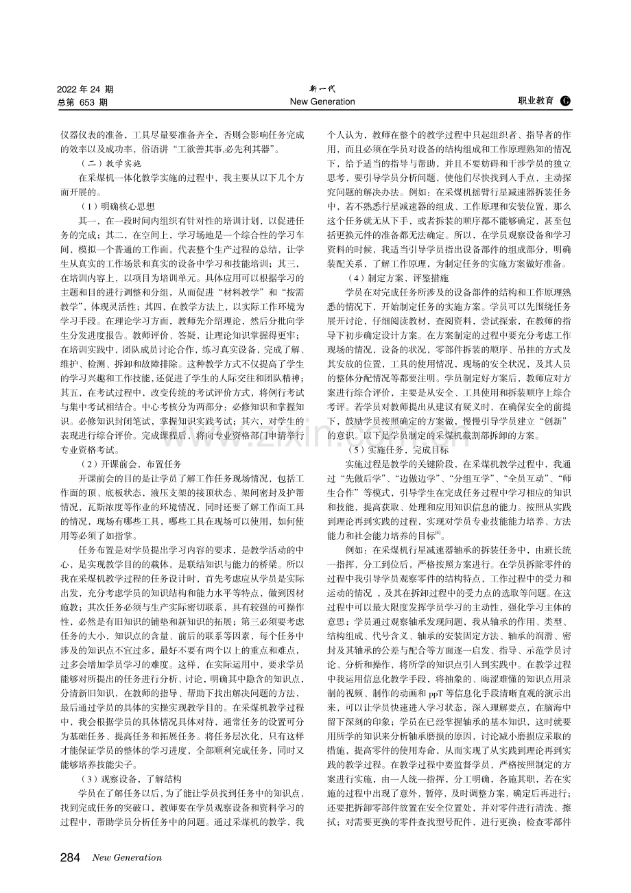 采煤机一体化教学的实践与探索.pdf_第2页