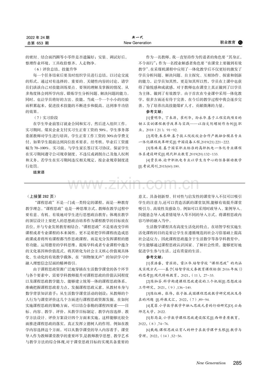 采煤机一体化教学的实践与探索.pdf_第3页