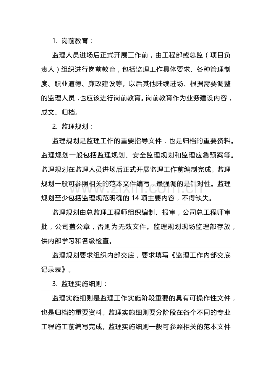 监理作业指导书范文.docx_第1页