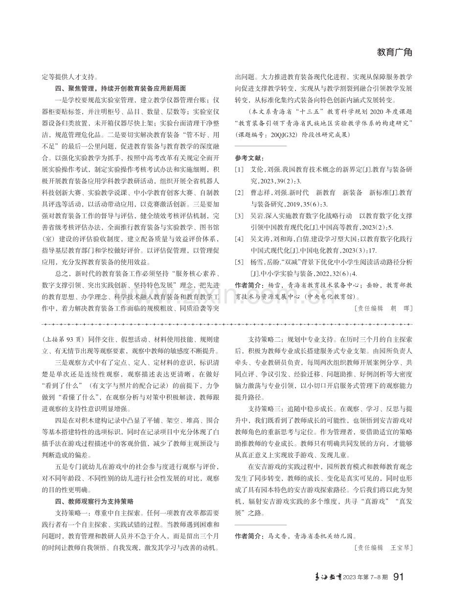 安吉游戏理念下观察记录思路的转变——以青海省委机关幼儿园为例.pdf_第2页