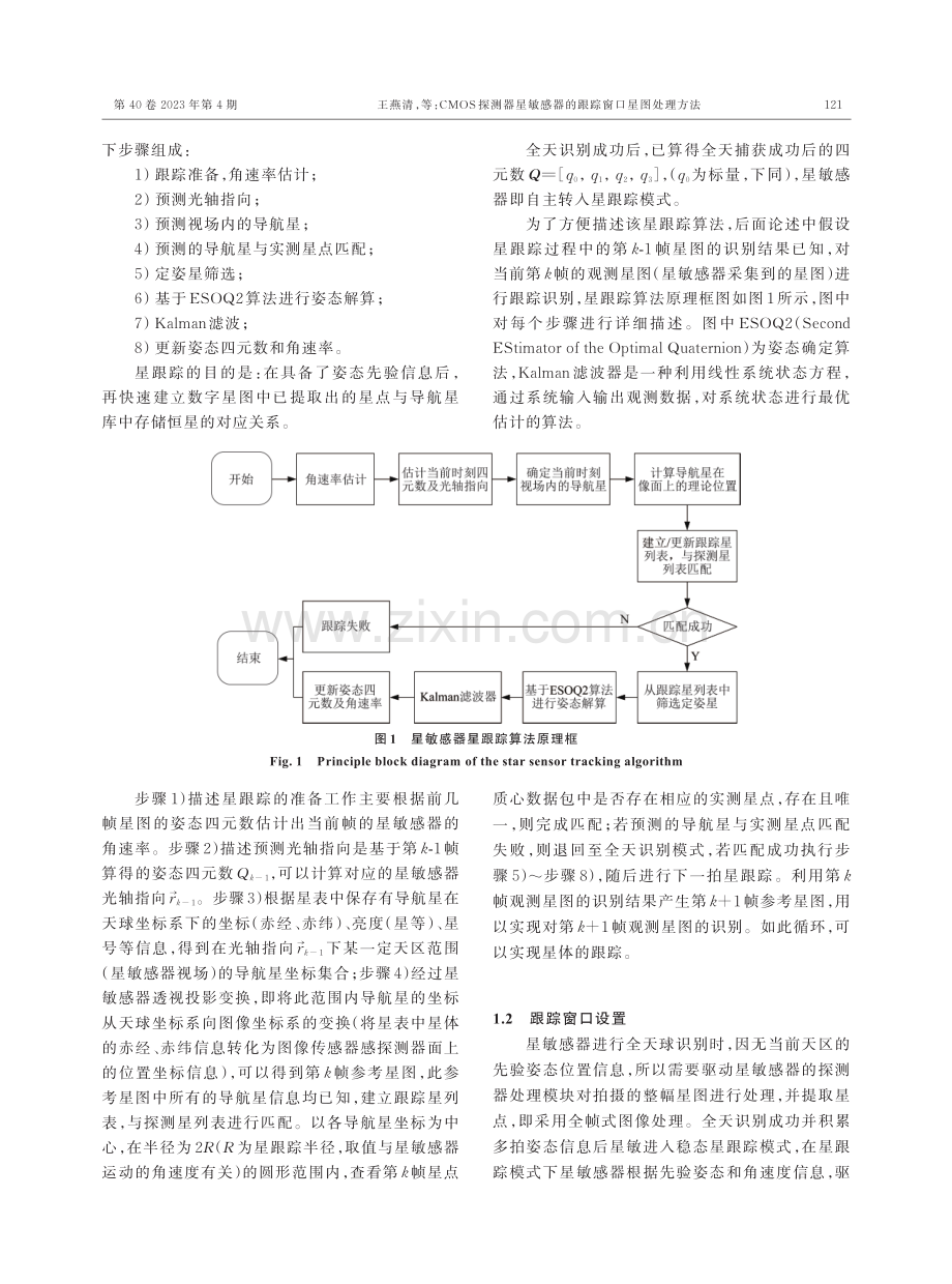 CMOS探测器星敏感器的跟踪窗口星图处理方法.pdf_第3页