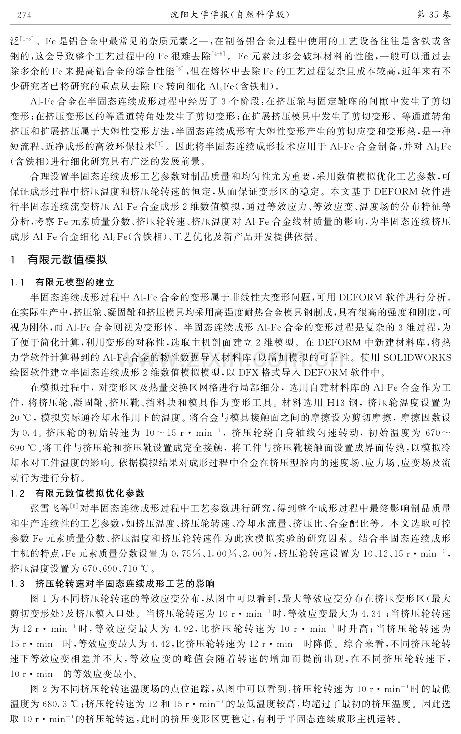 半固态连续成形Al-Fe合金的工艺参数优化及组织性能分析.pdf_第2页