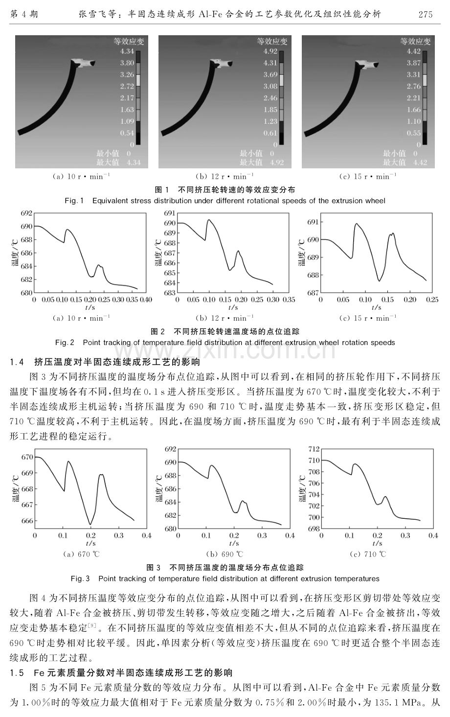 半固态连续成形Al-Fe合金的工艺参数优化及组织性能分析.pdf_第3页