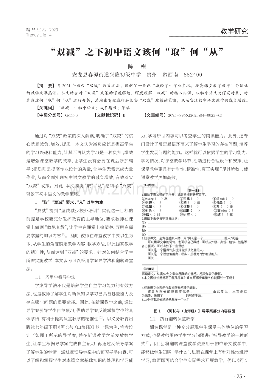 “双减”之下初中语文该何“取”何“从”.pdf_第1页