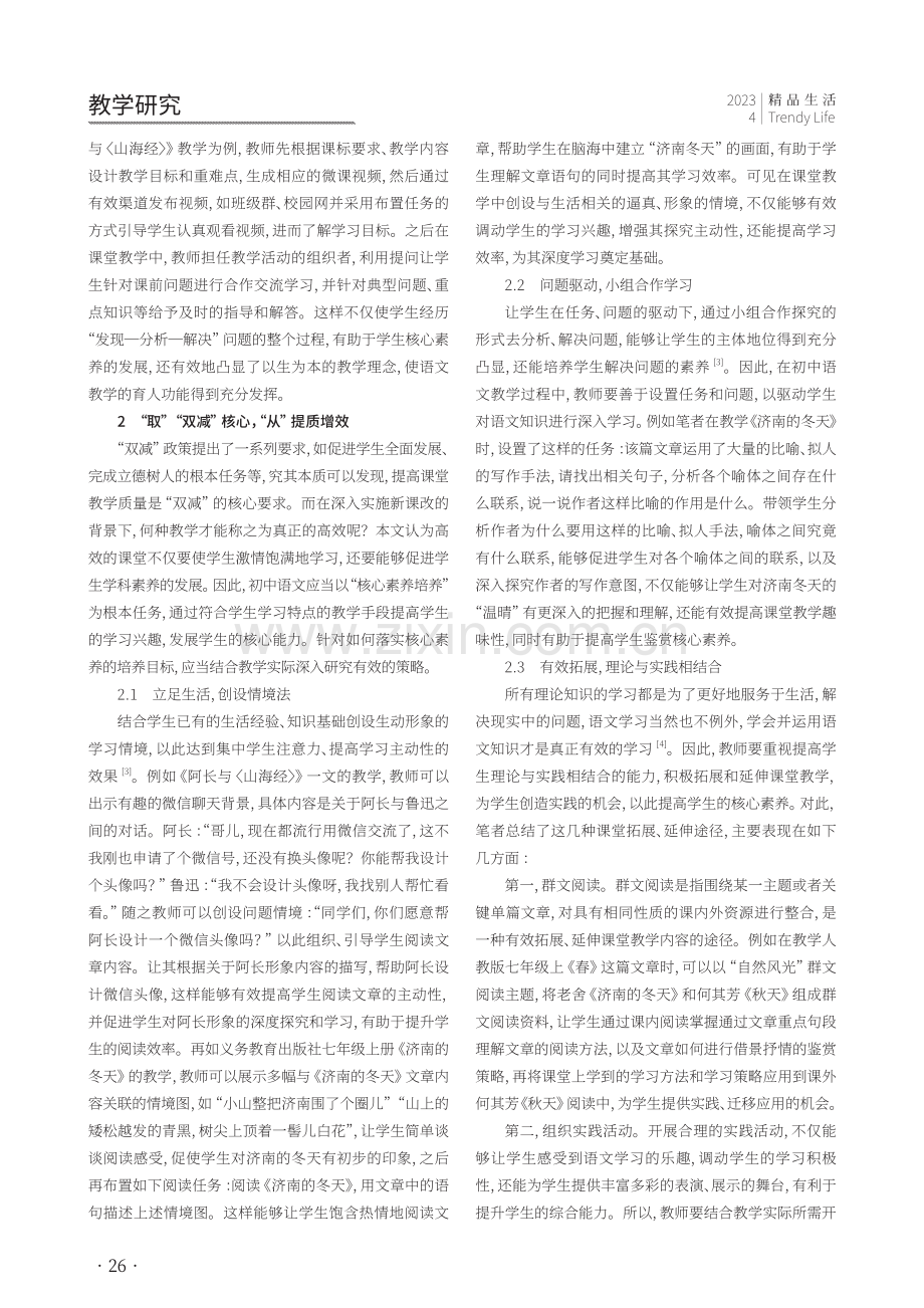 “双减”之下初中语文该何“取”何“从”.pdf_第2页