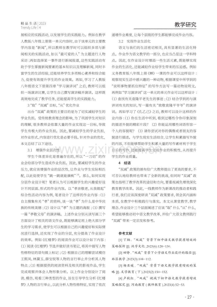 “双减”之下初中语文该何“取”何“从”.pdf_第3页