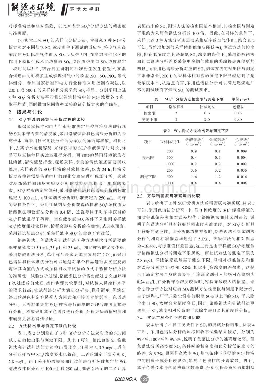 SO_%284%29%5E%282%29-分析方法在SO_%283%29测试中的应用研究.pdf_第2页