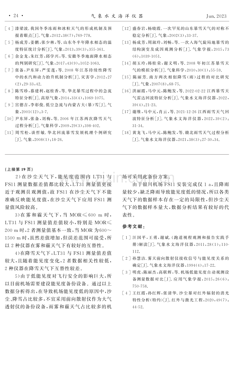 不同天气条件下大气透射仪和前向散射仪数据对比分析.pdf_第3页