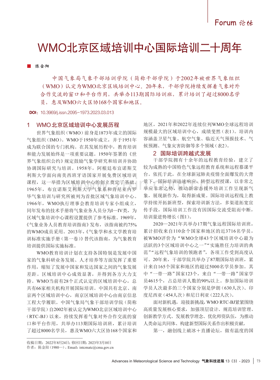 WMO北京区域培训中心国际培训二十周年.pdf_第1页