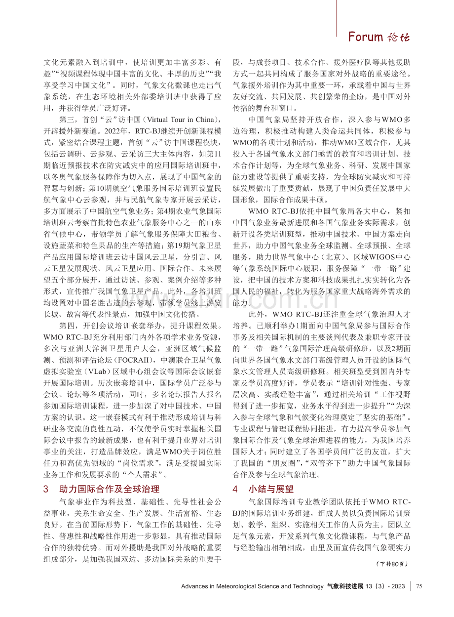 WMO北京区域培训中心国际培训二十周年.pdf_第3页