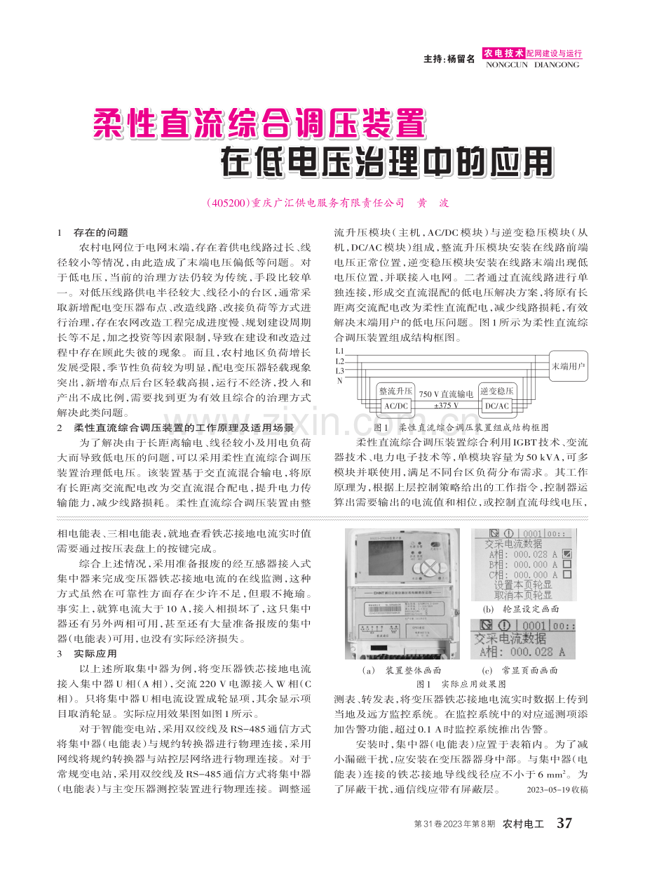 变压器铁芯接地电流在线监测装置自制.pdf_第2页