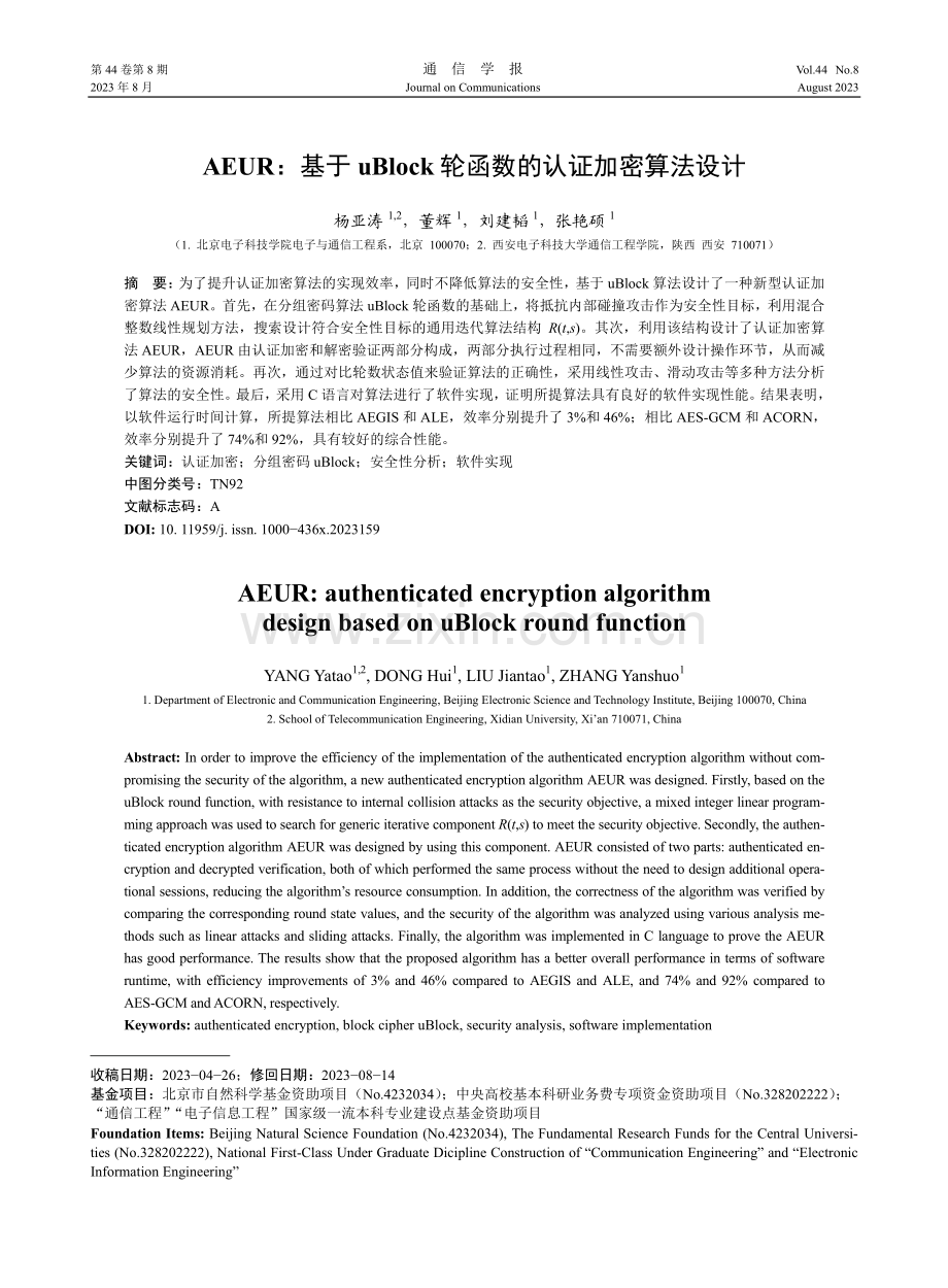 AEUR：基于uBlock轮函数的认证加密算法设计.pdf_第1页