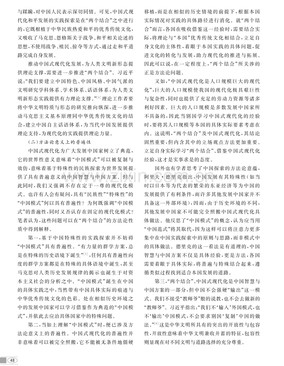 “两个结合”的理论与方法——学习习近平在文化传承发展座谈会上的重要讲话.pdf_第3页