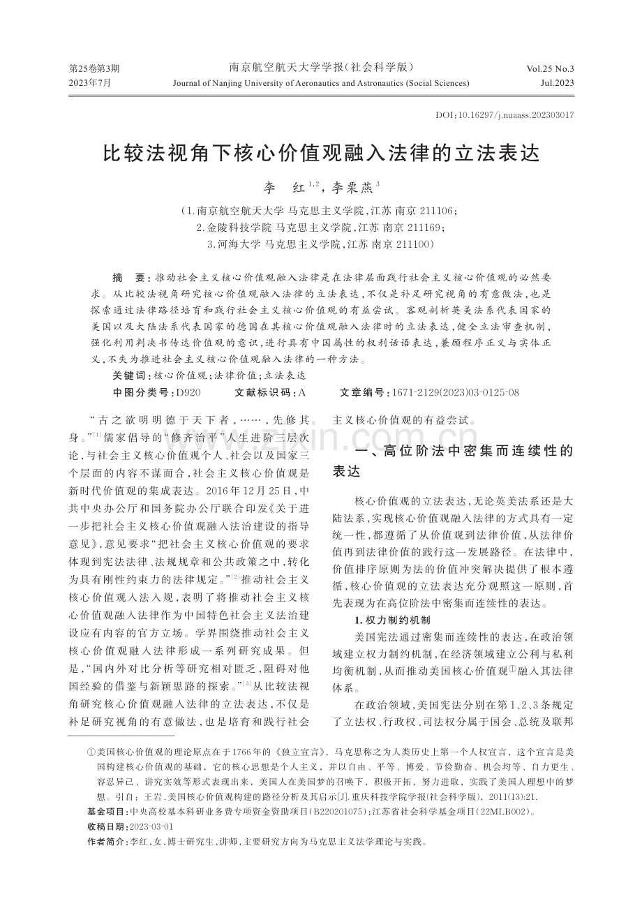 比较法视角下核心价值观融入法律的立法表达.pdf_第1页