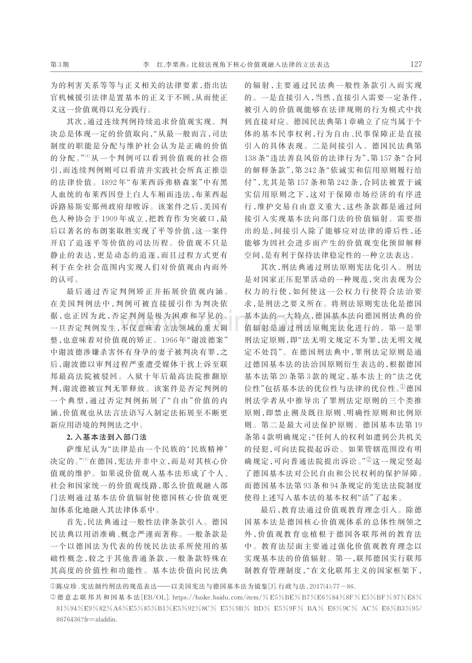 比较法视角下核心价值观融入法律的立法表达.pdf_第3页