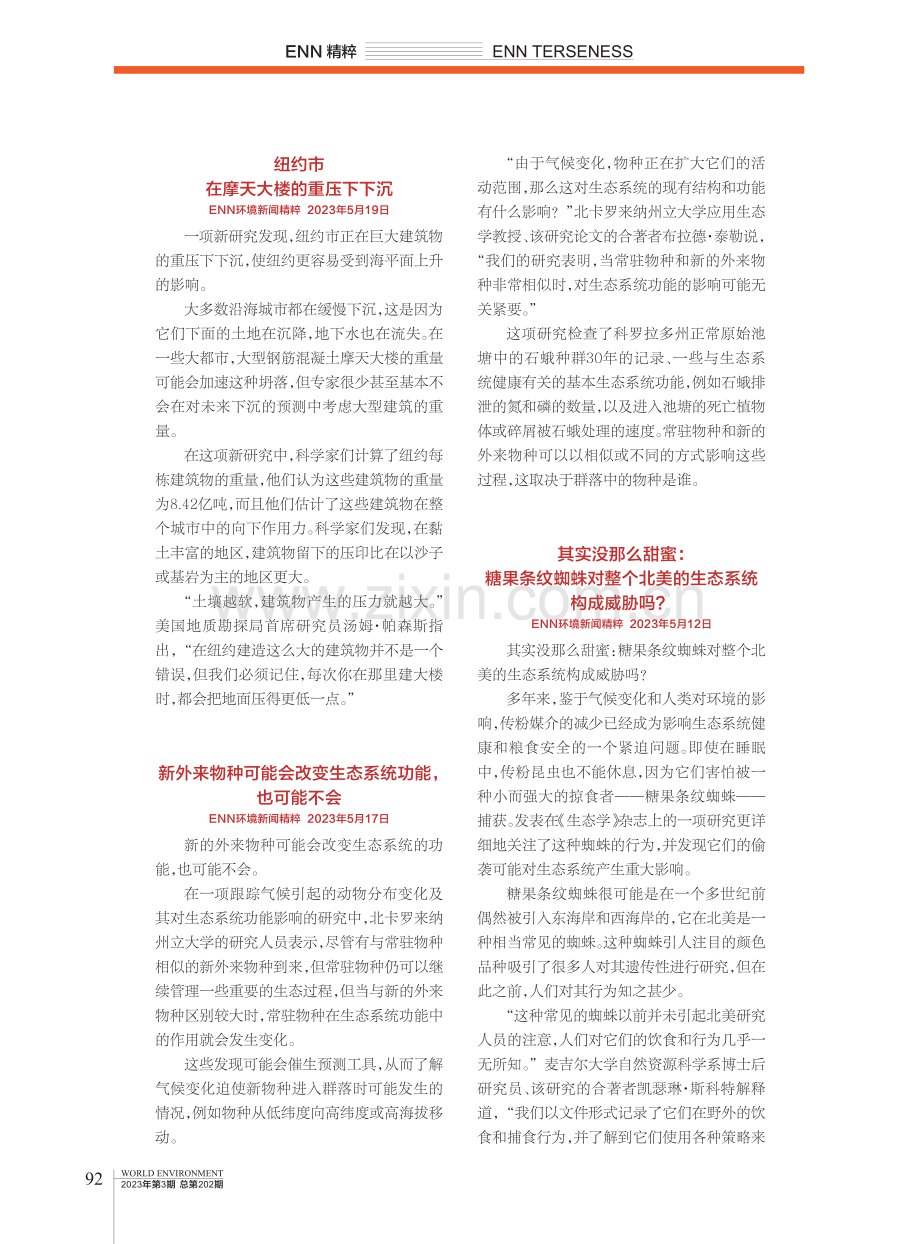 ENN 精粹.pdf_第1页