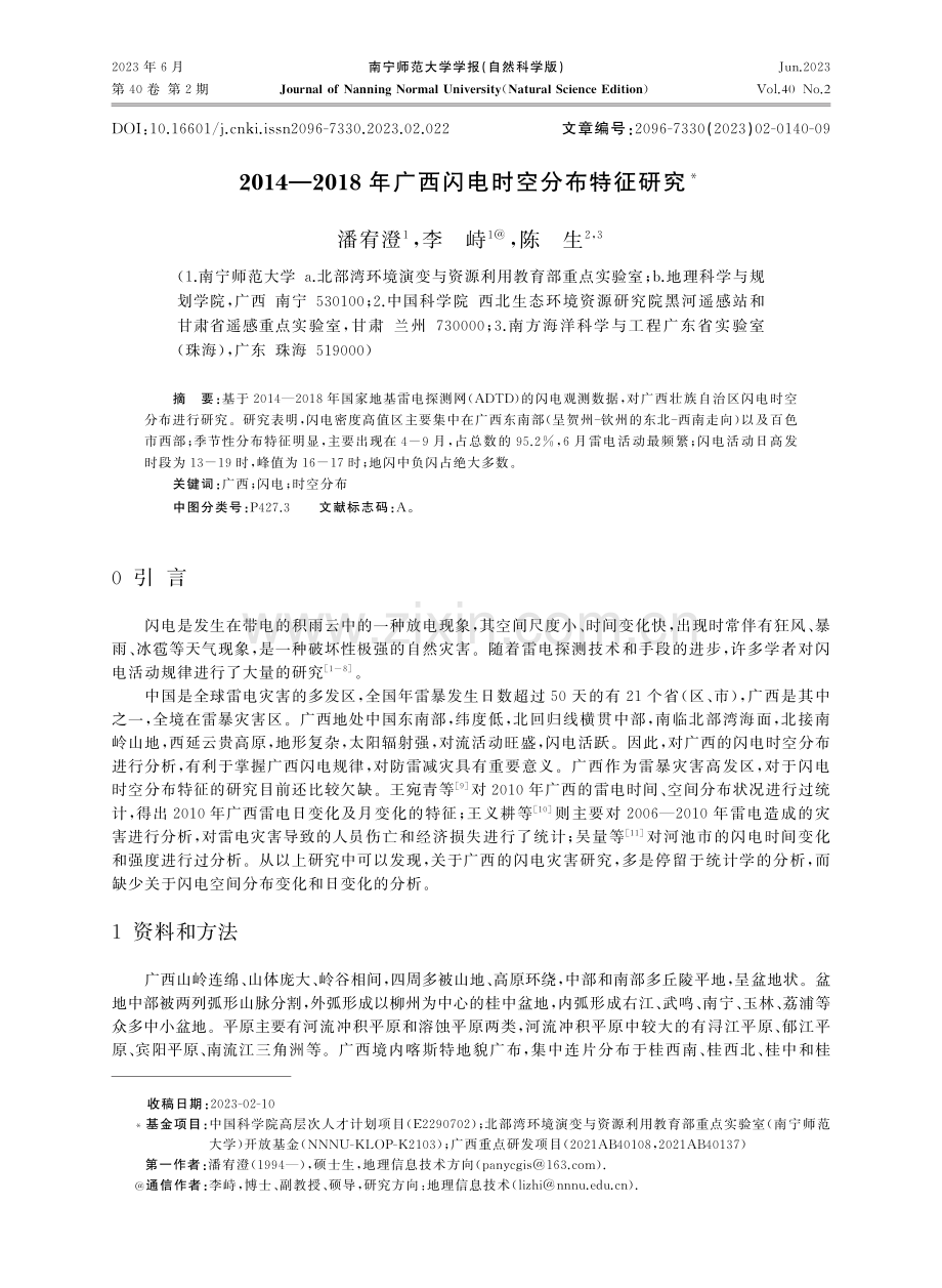 2014—2018年广西闪电时空分布特征研究.pdf_第1页