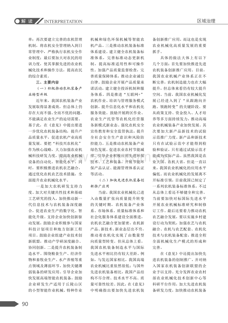 《关于做好2023年全面推进乡村振兴重点工作的意见》解读——加快先进农机创制推广.pdf_第2页