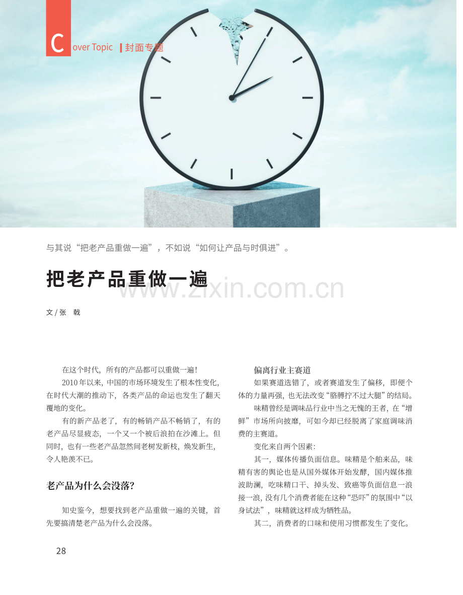 把老产品重做一遍.pdf_第1页