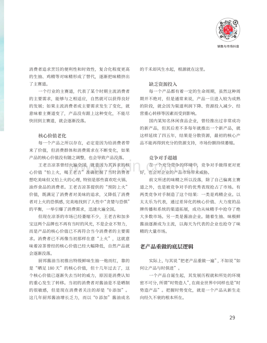 把老产品重做一遍.pdf_第2页