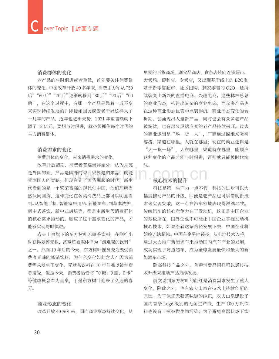 把老产品重做一遍.pdf_第3页