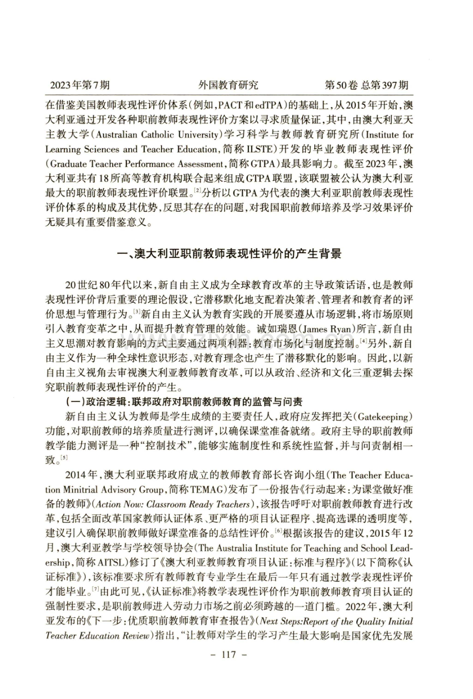 澳大利亚职前教师表现性评价体系探析——以GTPA为例.pdf_第2页