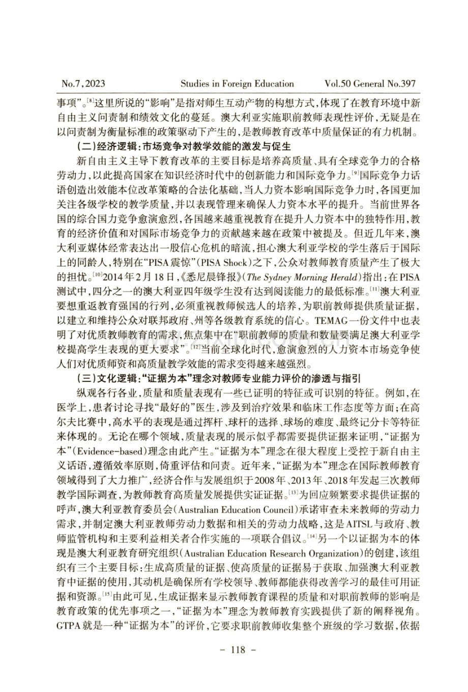 澳大利亚职前教师表现性评价体系探析——以GTPA为例.pdf_第3页