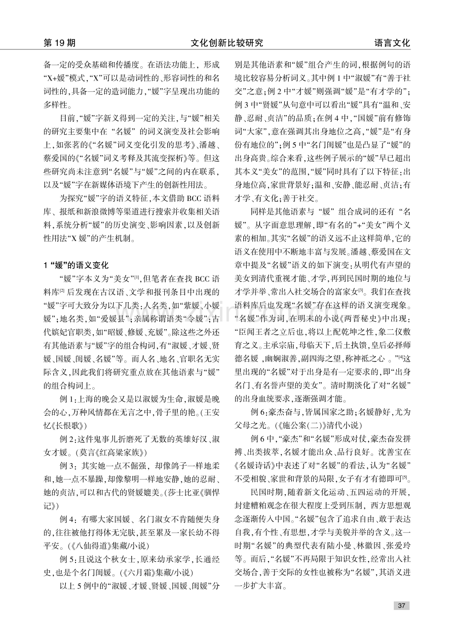 “X媛”形成与语义特征的探究.pdf_第2页