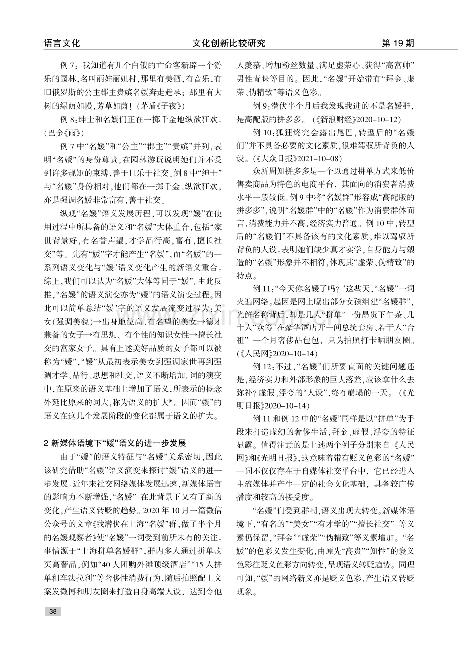 “X媛”形成与语义特征的探究.pdf_第3页