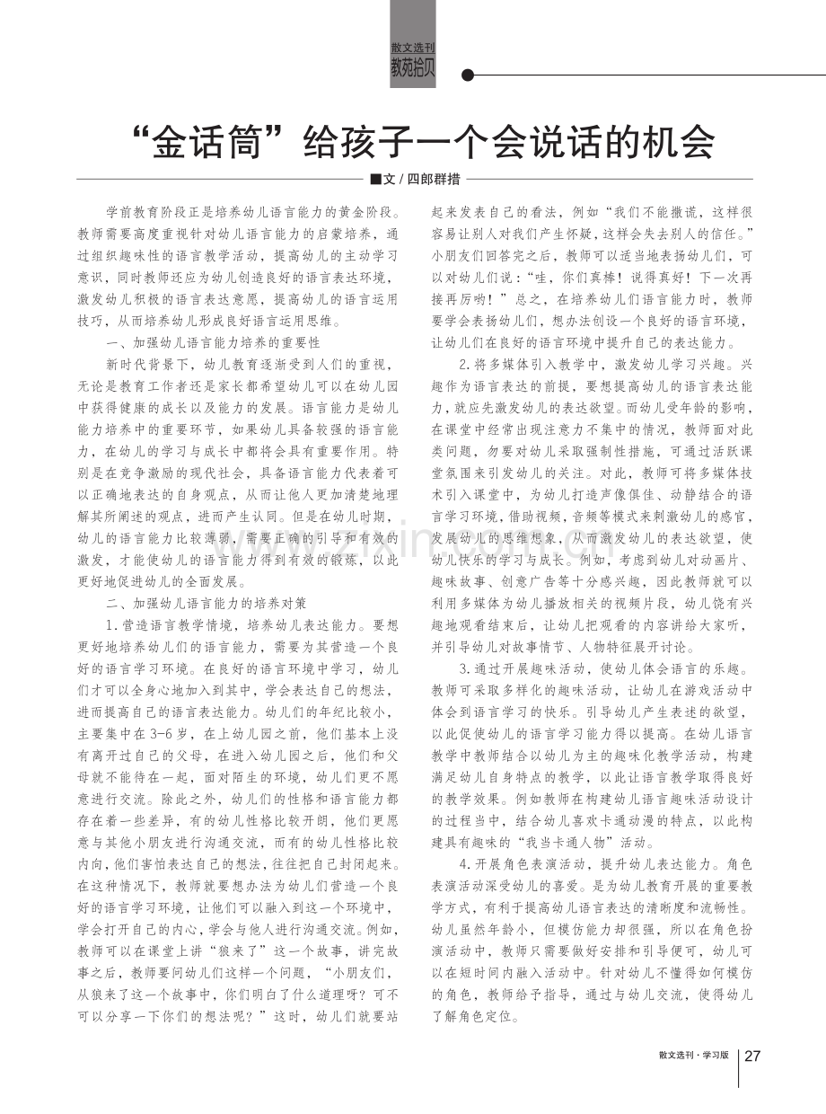 “金话筒”给孩子一个会说话的机会.pdf_第1页