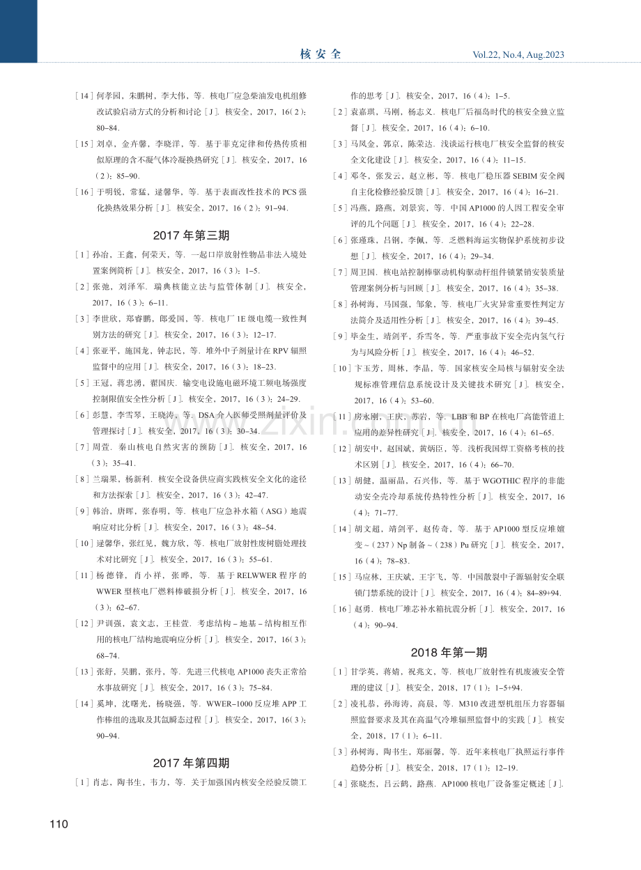 《核安全》近年可被引文献目录.pdf_第2页