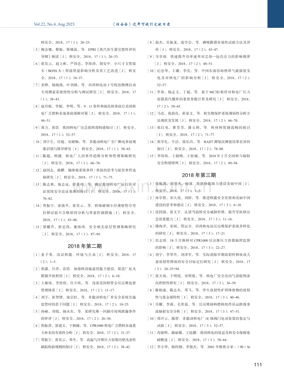 《核安全》近年可被引文献目录.pdf_第3页