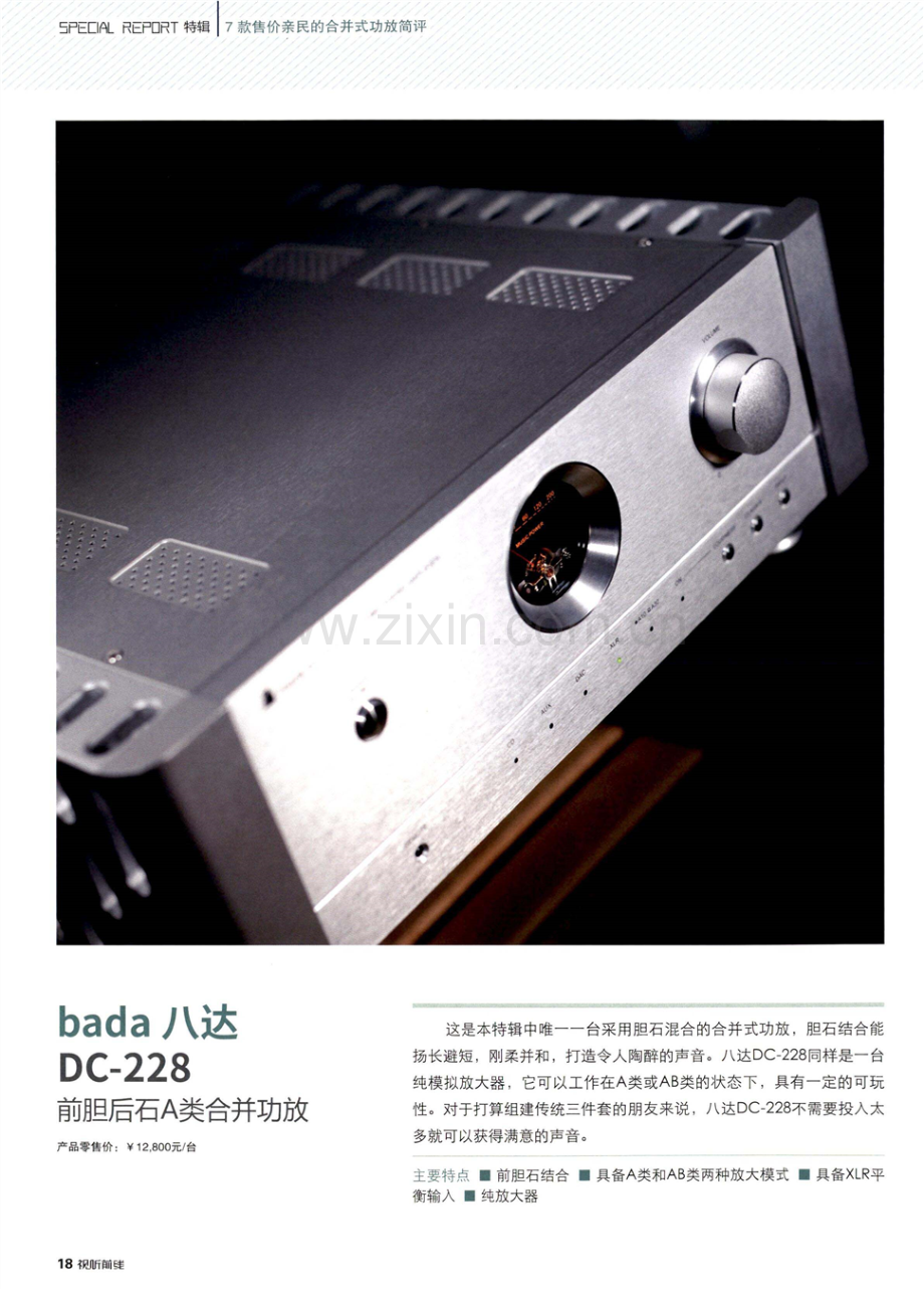 bada八达DC-228前胆后石A类合并功放.pdf_第1页