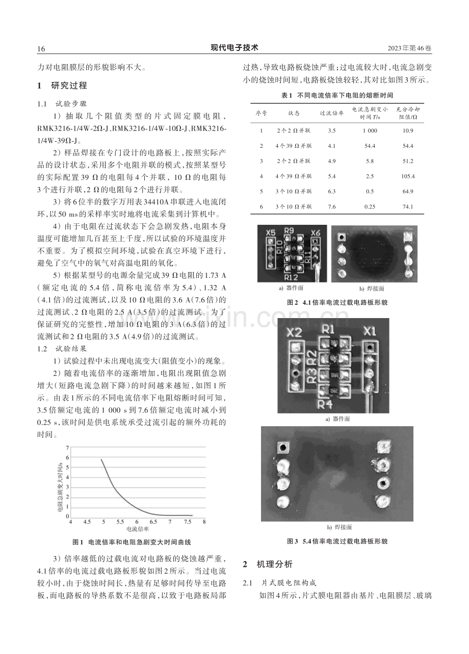 RMK片式膜电阻在真空下的过电特性研究.pdf_第2页