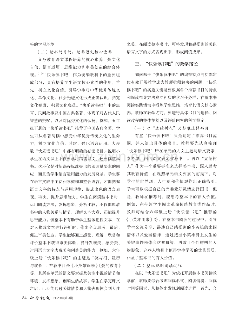 “快乐读书吧”的编排特点、功能定位与教学路径.pdf_第3页