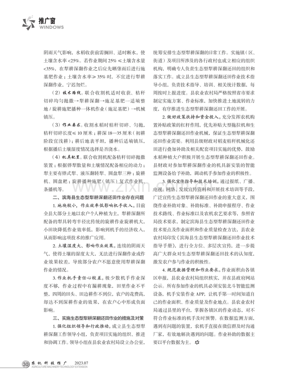 滨海县生态型犁耕深翻还田技术推广存在问题及对策.pdf_第2页