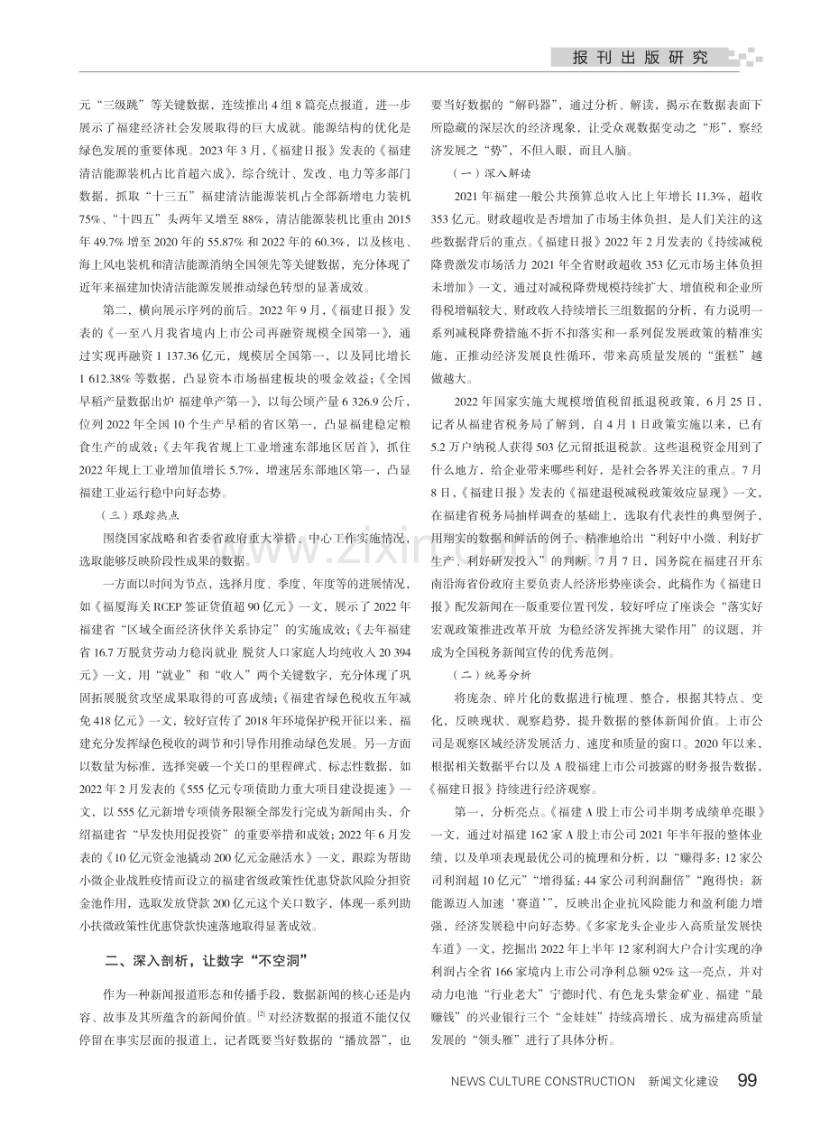 “用数字说话”提升经济报道影响力策略.pdf_第2页