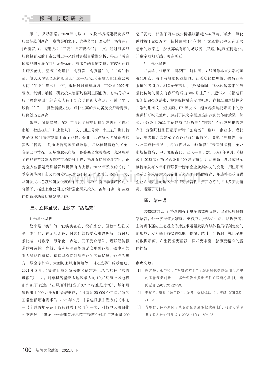 “用数字说话”提升经济报道影响力策略.pdf_第3页