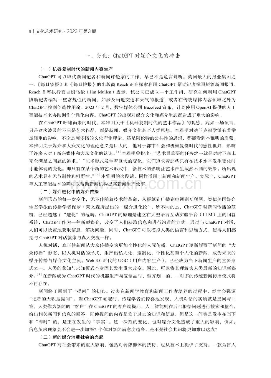 变化、问题、对策：媒介文化视角的ChatGPT.pdf_第2页