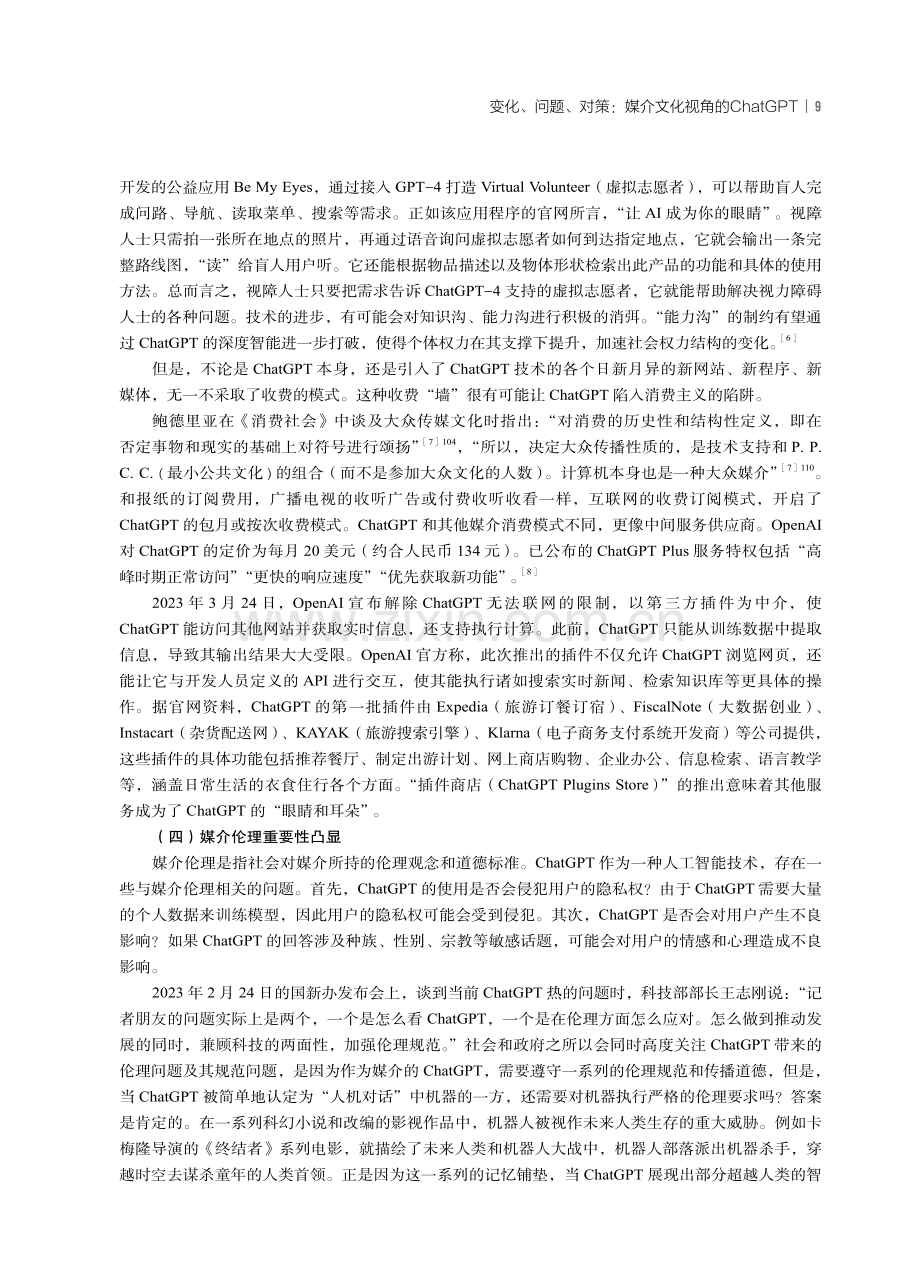 变化、问题、对策：媒介文化视角的ChatGPT.pdf_第3页