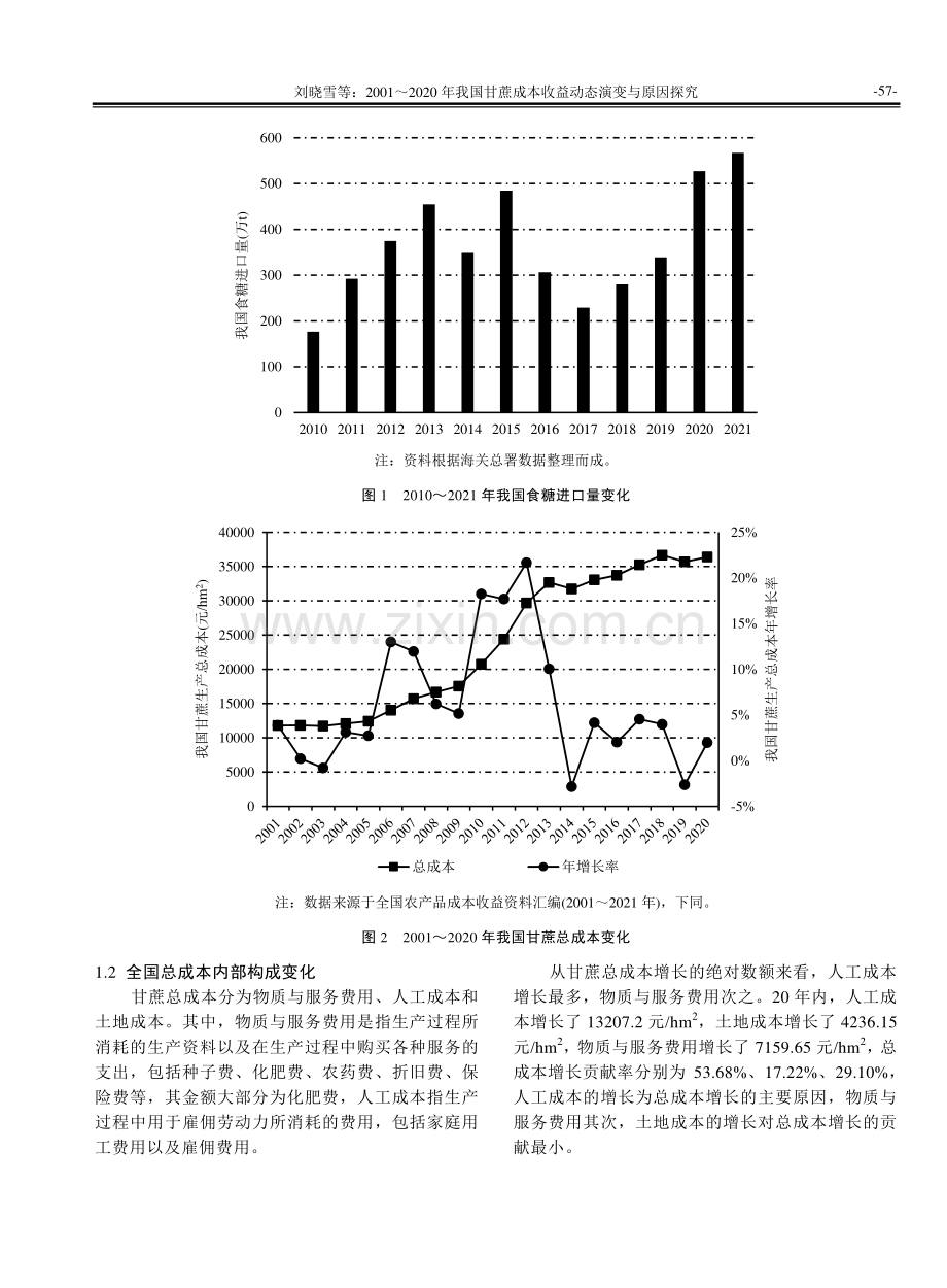 2001_2020年我国甘蔗成本收益动态演变与原因探究.pdf_第3页