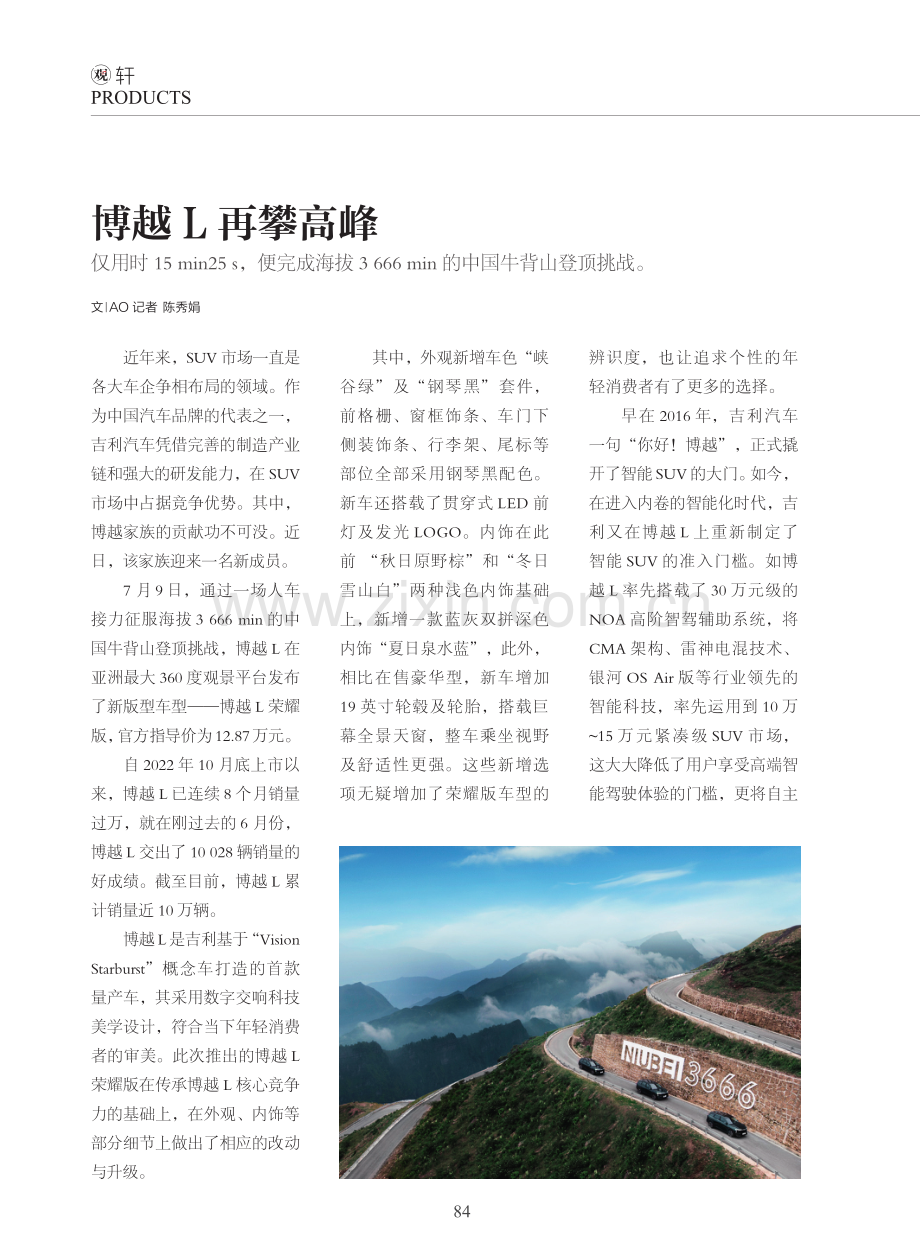 博越L再攀高峰.pdf_第1页